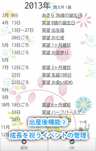 いま何週？ Screenshots 6