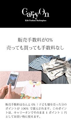 子供服のフリマアプリ【CarryOn（キャリーオン）】のおすすめ画像4
