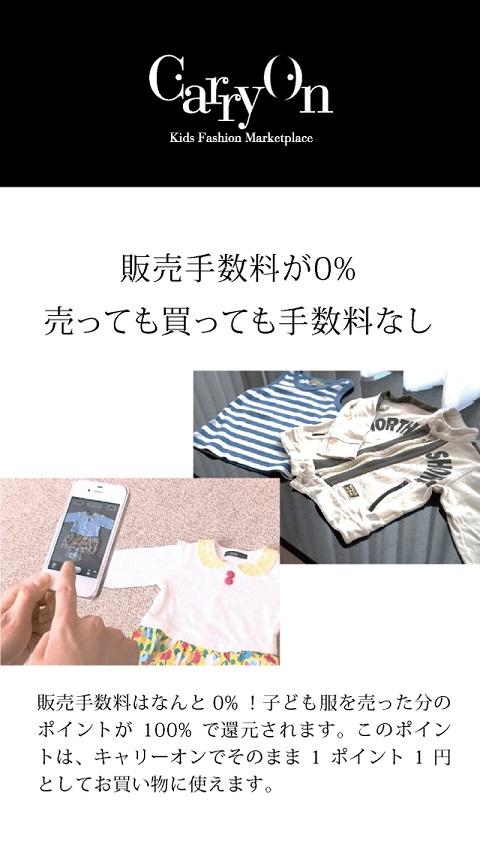 子供服のフリマアプリ【CarryOn（キャリーオン）】のおすすめ画像4