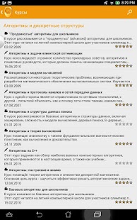 ИНТУИТ Screenshots 8