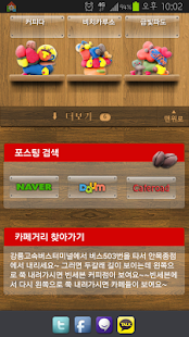 카페로드 Screenshots 4