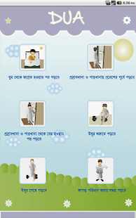 Free Bangla Dua ( দু'আ ) APK for Android