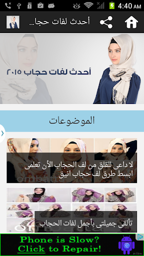 أحدث واجمل لفات حجاب 2015