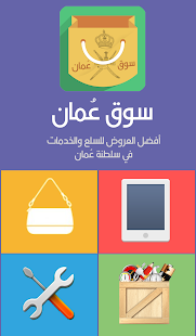 How to mod سوق عُمان 1.1 mod apk for android