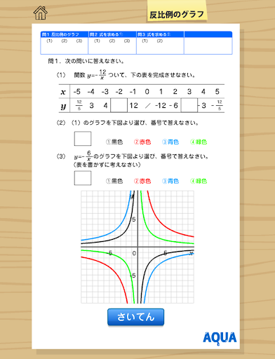 【免費教育App】反比例のグラフ さわってうごく数学「AQUAアクア」-APP點子