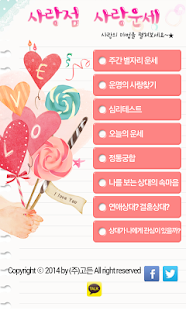 How to mod 사랑점 사랑운세 - 궁합 사주풀이 타로 무료운세보기 lastet apk for bluestacks