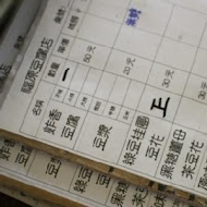 池上福原豆腐店