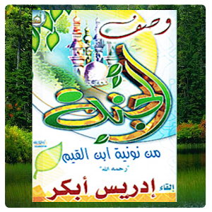 قصيدة نونية - إدريس أبكر.apk 1.1