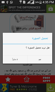 الاربعون النووية Screenshots 2