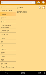 English Halh Mongolian Dict poster 16