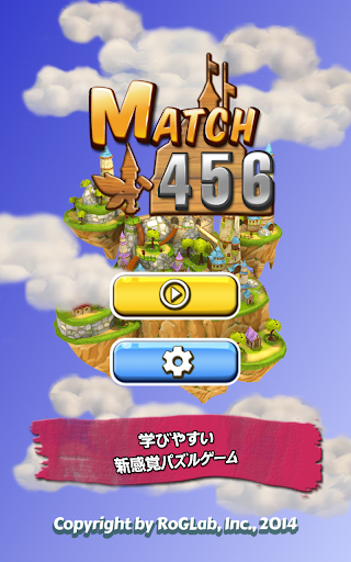 頭脳パズル MATCH456