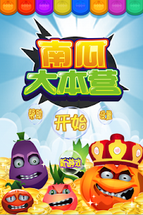 How to download 南瓜大本营Fruit Mania 1.1 unlimited apk for android