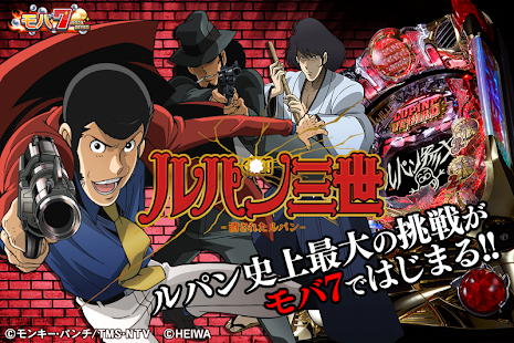 How to download [モバ７]CRルパン三世 消されたルパン 1.0.2 unlimited apk for android
