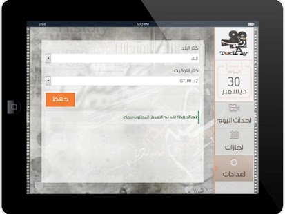 زي النهاردة - في مثل هذا اليوم Screenshots 7