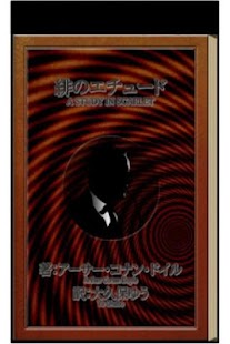 Lastest 緋のエチュード APK for Android