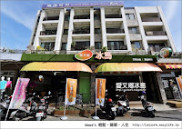 愛文鄉芒果冰安平店 (已歇業)