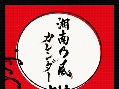 [最も選択された] 壁紙 iphone 湘南 乃風 111776