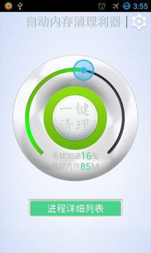 【免費工具App】自动内存清理利器-APP點子