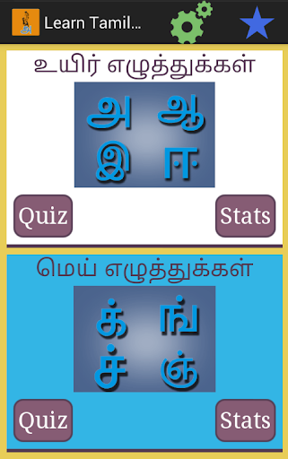 免費下載教育APP|Learn Tamil Alphabets app開箱文|APP開箱王