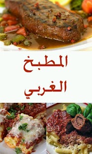 How to install المطبخ الغربي lastet apk for laptop