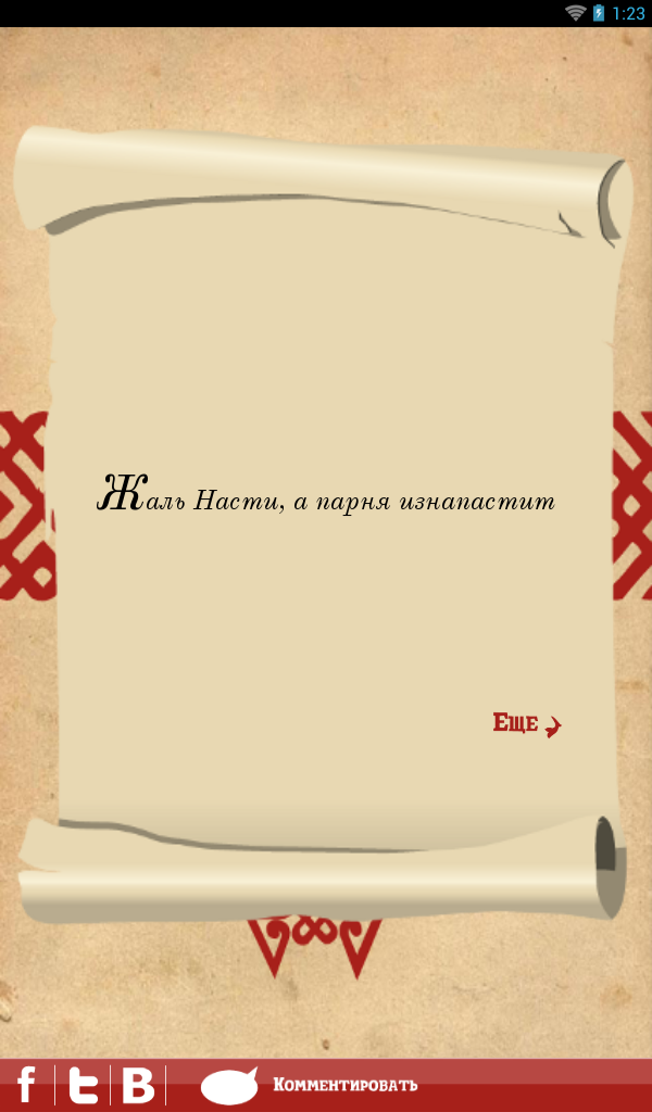 Русские пословицы и поговорки Screen 3