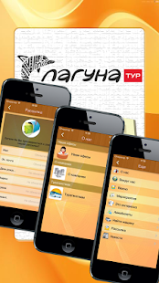 Free Лагуна Тур APK for Android