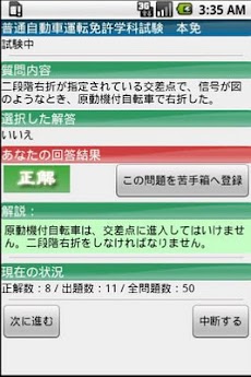 普通自動車運転免許 学科試験 本免 Androidアプリ Applion
