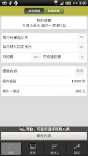 How to get 手機資費 R2.20 unlimited apk for android