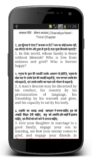 【免費書籍App】Chanakya Neeti in Hindi-APP點子