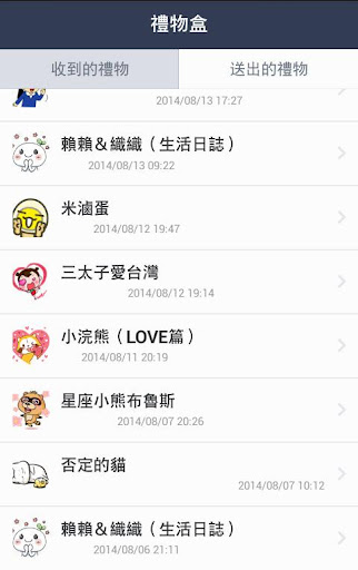 【免費娛樂App】免費贈送line貼圖-APP點子