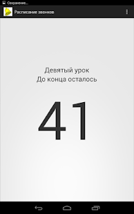 How to download Расписание школьных звонков 1.09 apk for bluestacks