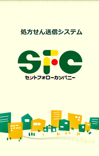 ＳＦＣ薬局 処方せん送信システム I-Pharma PS