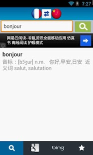 French - Chinese Dictionary Screenshots 1