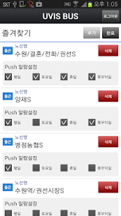 How to get 삼성통근버스 (에스원 UVIS BUS) lastet apk for android