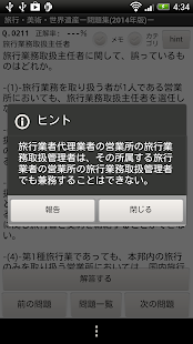 How to download 旅行・美術・美容・世界遺産-問題集(2014年版)- 2.1.2.2 unlimited apk for android