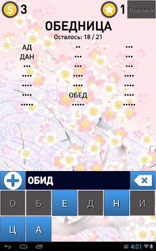 【免費拼字App】Эрудит: Игра в слова FULL-APP點子