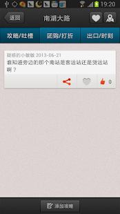 长春地铁 Screenshots 4