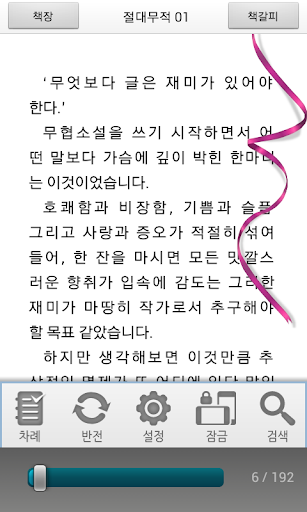 【免費書籍App】[무협]절대무적(전9권,완)-에피루스 베스트소설-APP點子