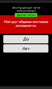 How to get Тест: Экстраверт или интроверт patch 1.07 apk for pc