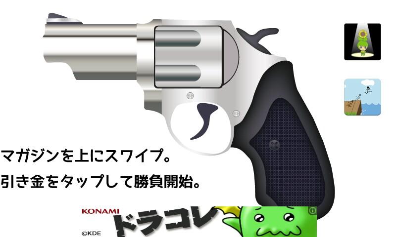   ロシアンルーレット- スクリーンショット 