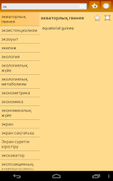 English Kazakh Dictionary poster 11