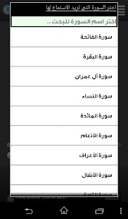 download القرآن الكريم - السديس free