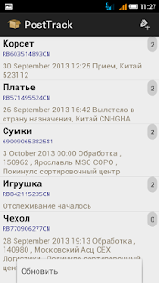 Download PostTrack APK