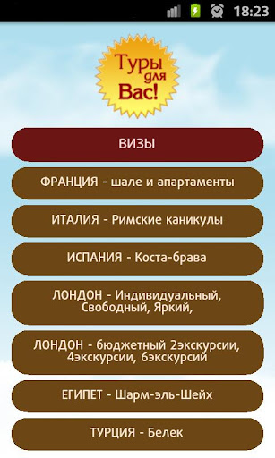 Туры для ВАС