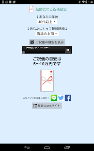 Free 結婚式のご祝儀目安 APK for Android