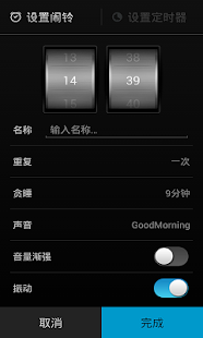 完美闹钟 Screenshots 3