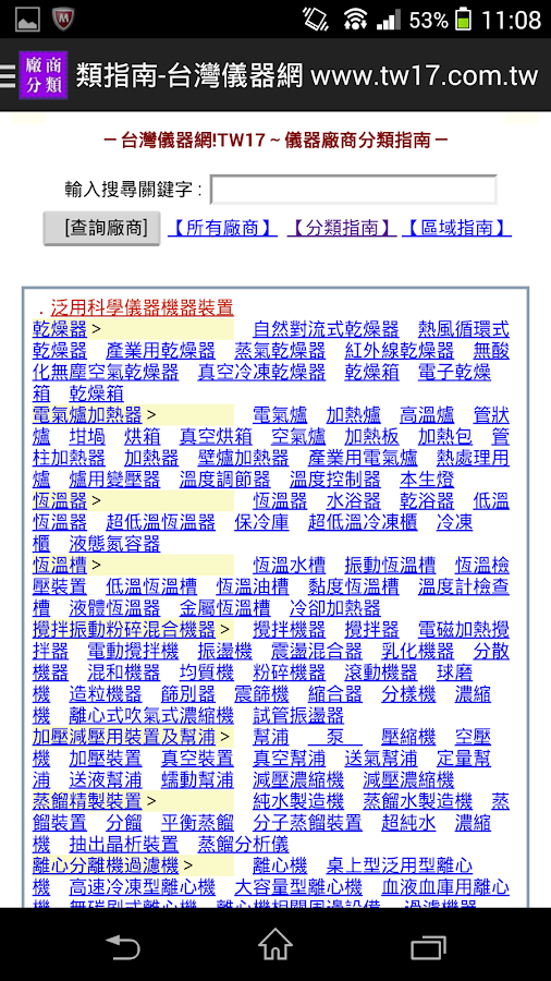 Tw17台灣儀器網 instrument - screenshot