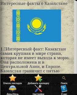How to mod Интересные факты про Казахстан 1.0 unlimited apk for laptop