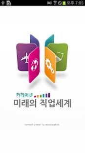 How to mod 커리어넷 미래의 직업세계 1.3.6 unlimited apk for pc