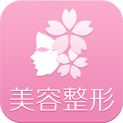 北京美容整形行业市场 生活 App LOGO-APP開箱王